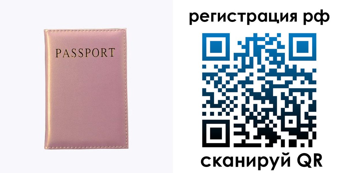временная регистрация для школы в Вышнем Волочке