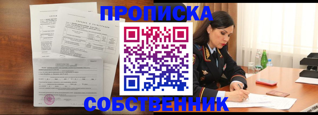 временная прописка в Вышнем Волочке