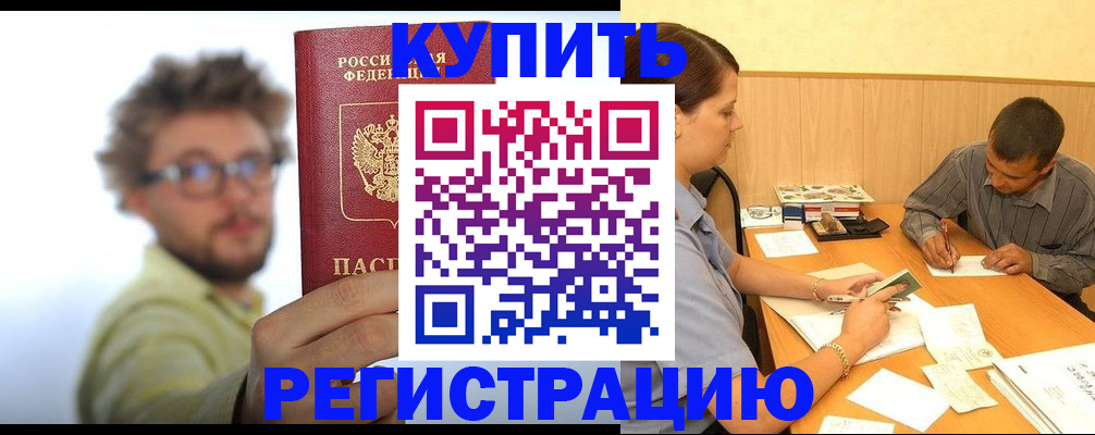 прописка ребенка в Вышнем Волочке