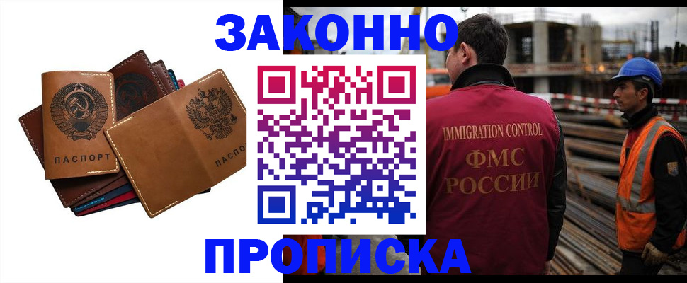 прописка в Вышнем Волочке