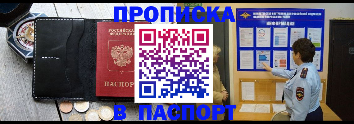 прописка 2025 в Вышнем Волочке
