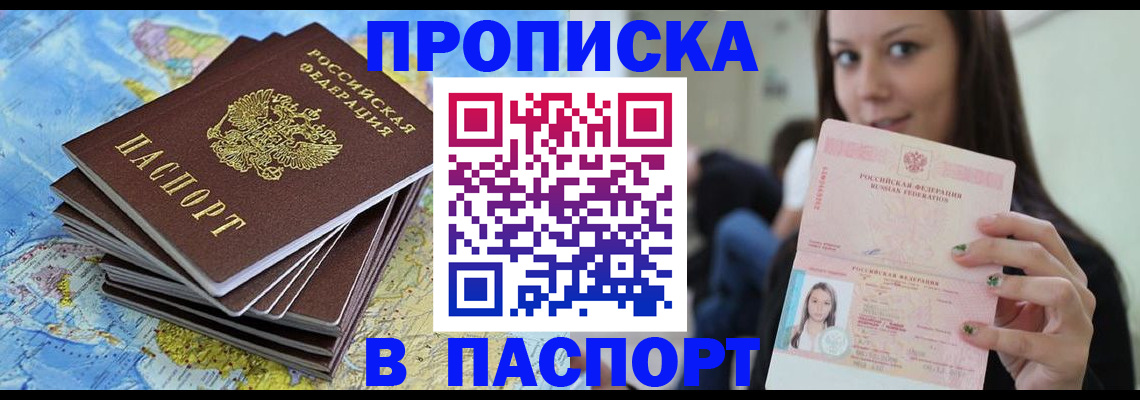 прописка для работы в Вышнем Волочке